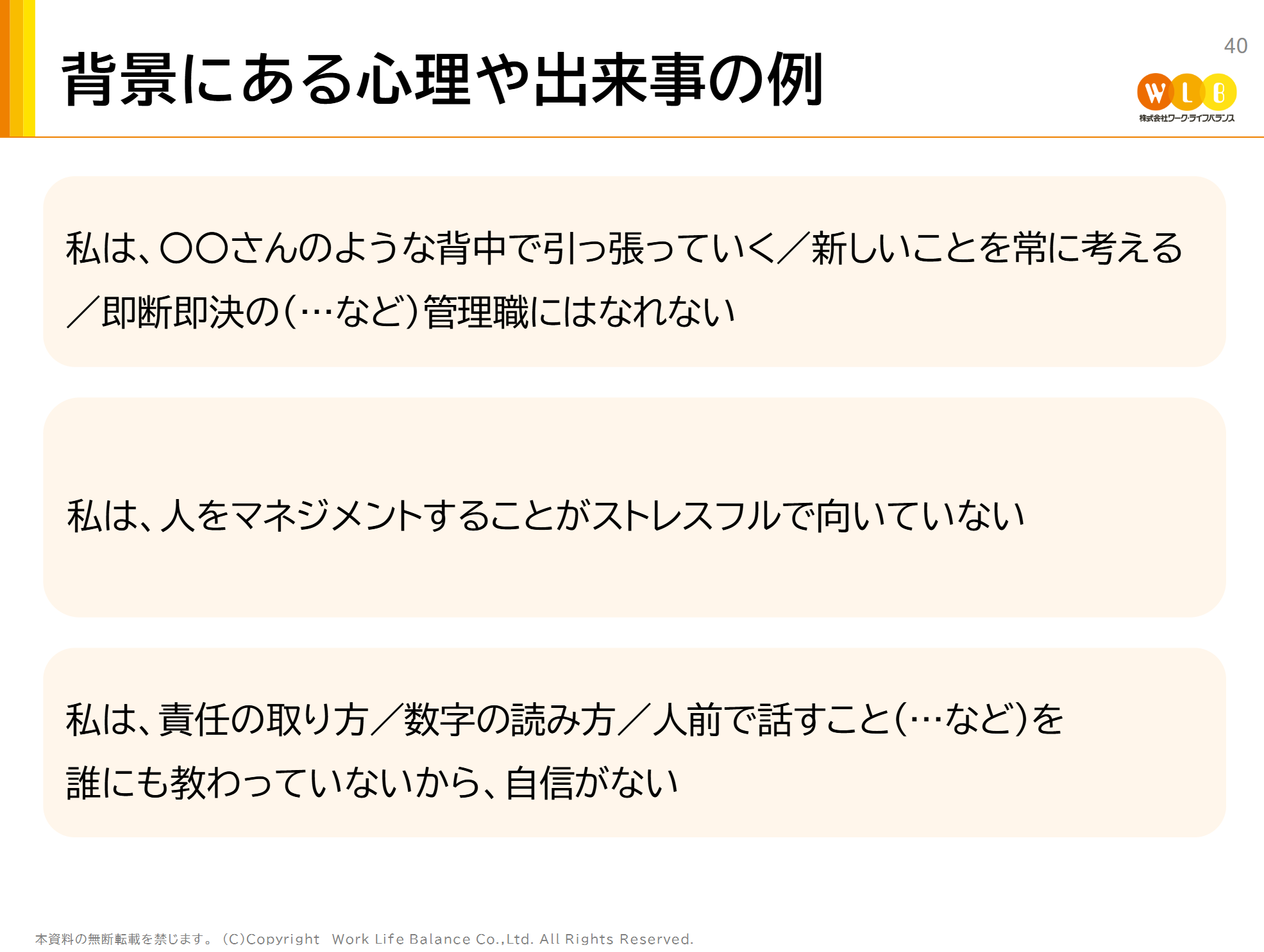 女性管理職育成に向けた上司としてのコミュニケーション研修事例