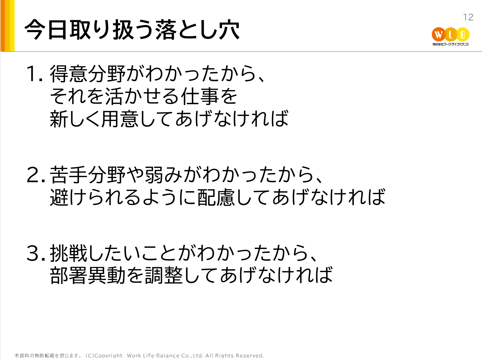 女性管理職育成に向けた上司としてのコミュニケーション研修事例7