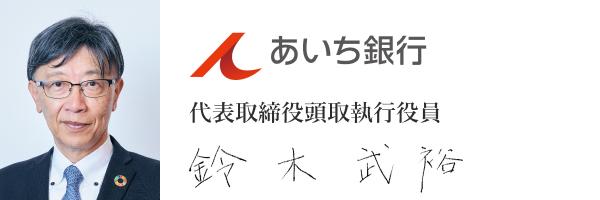 株式会社あいち銀行