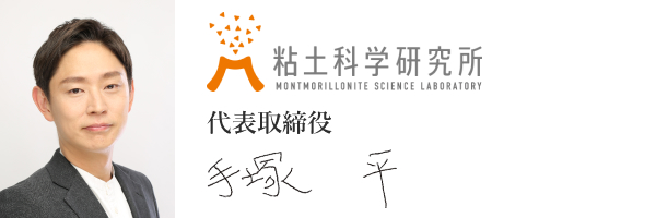 株式会社粘土科学研究所