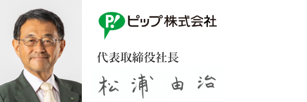 ピップ株式会社