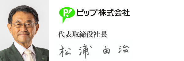 ピップ株式会社