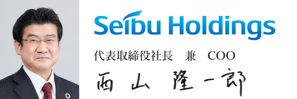 株式会社西武ホールディングス
