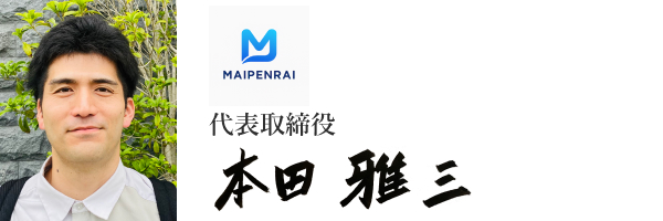 株式会社まいぺんらい