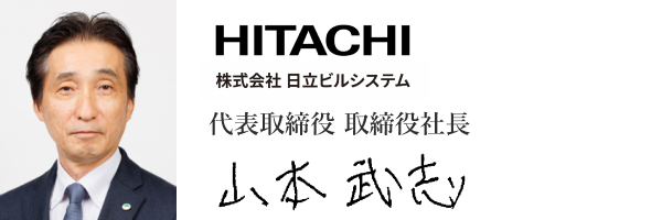 株式会社日立ビルシステム