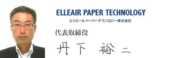 エリエールペーパーテクノロジー株式会社