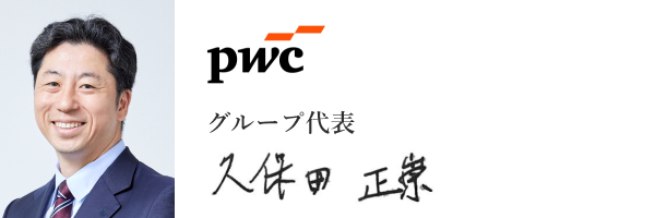 PwC Japanグループ
