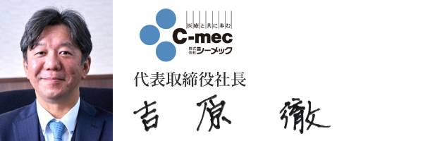 株式会社シーメック