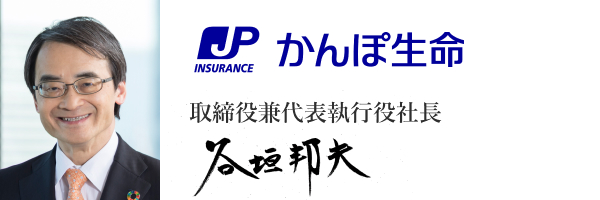 株式会社かんぽ生命保険