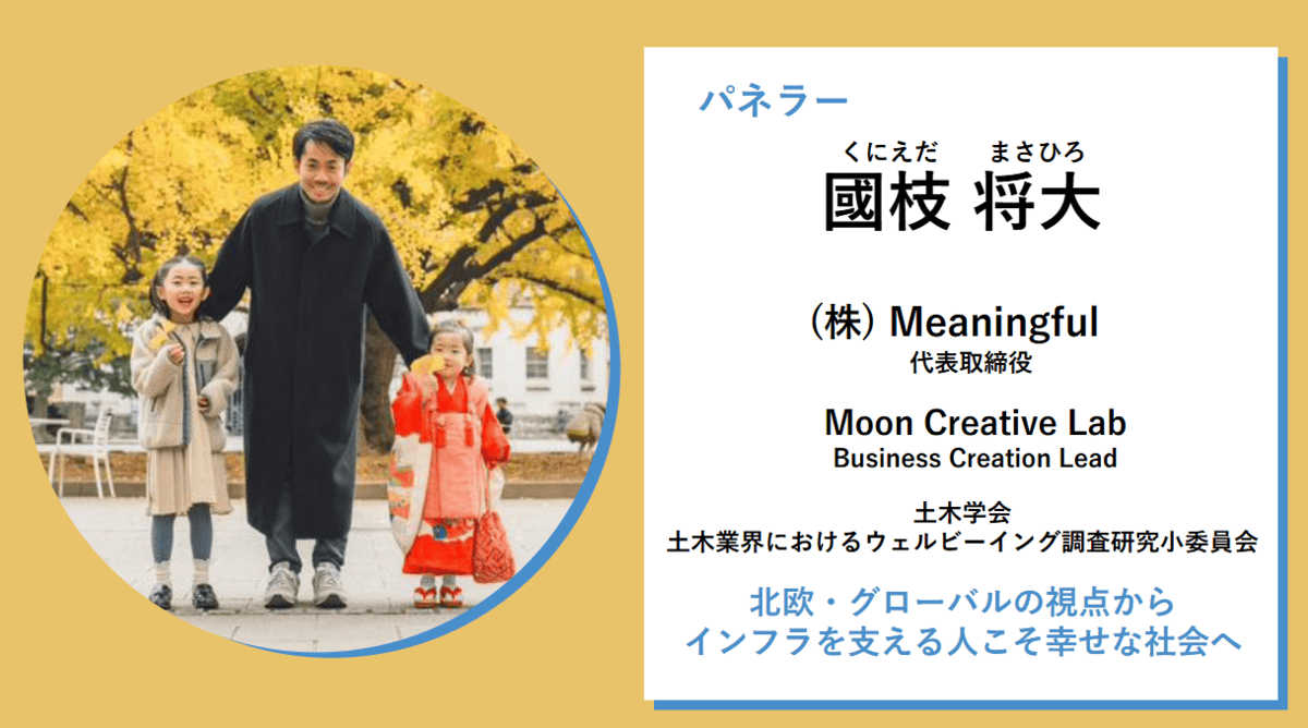 國枝 将大氏 土木現場で感じたウェルビーイングの写真