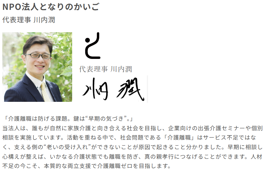 となりのかいご　川内様　介護ゼロ宣言