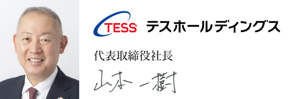 テスホールディングス株式会社