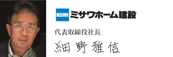 ミサワホーム建設株式会社