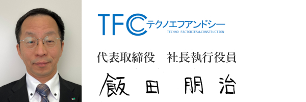 テクノエフアンドシー株式会社