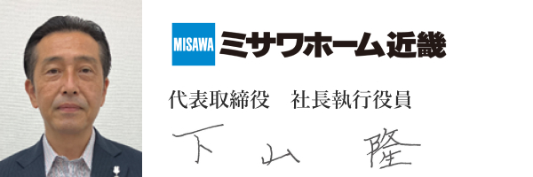 ミサワホーム近畿株式会社
