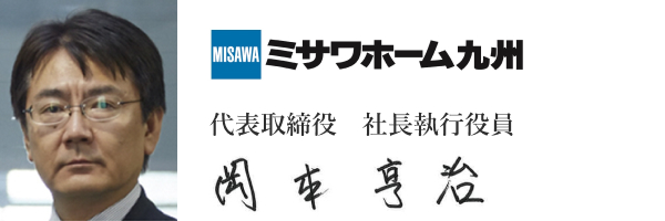 ミサワホーム九州株式会社