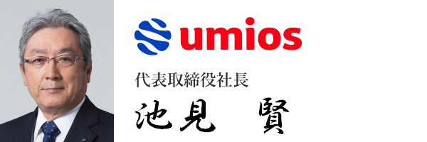 Umios株式会社