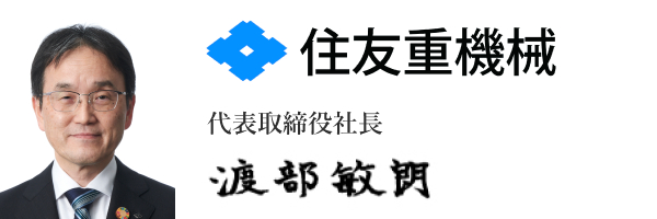 住友重機械工業株式会社