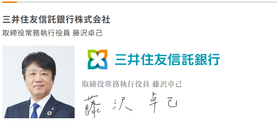 三井住友信託銀行株式会社　藤沢卓己　働き方改革加速宣言