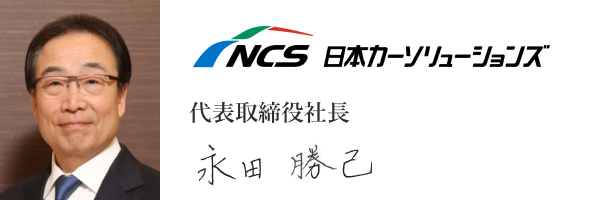 日本カーソリューションズ株式会社