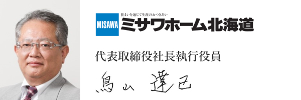 ミサワホーム北海道株式会社