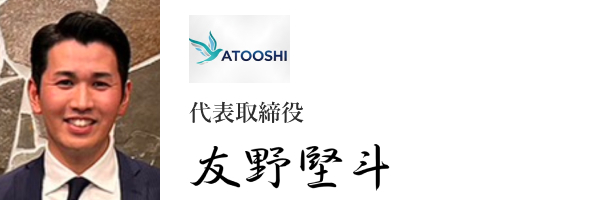 株式会社ATOOSHI