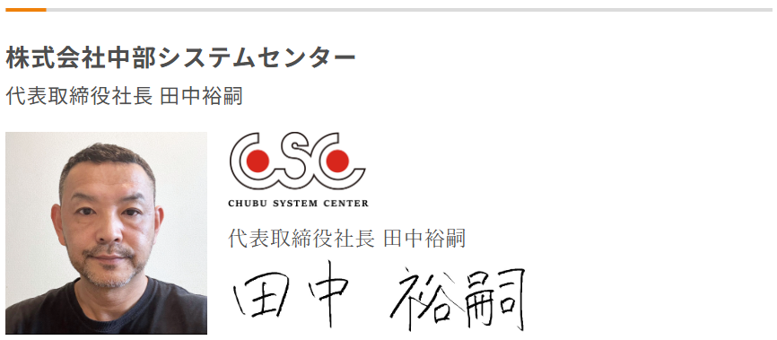 中部システムセンター働き方改革加速宣言