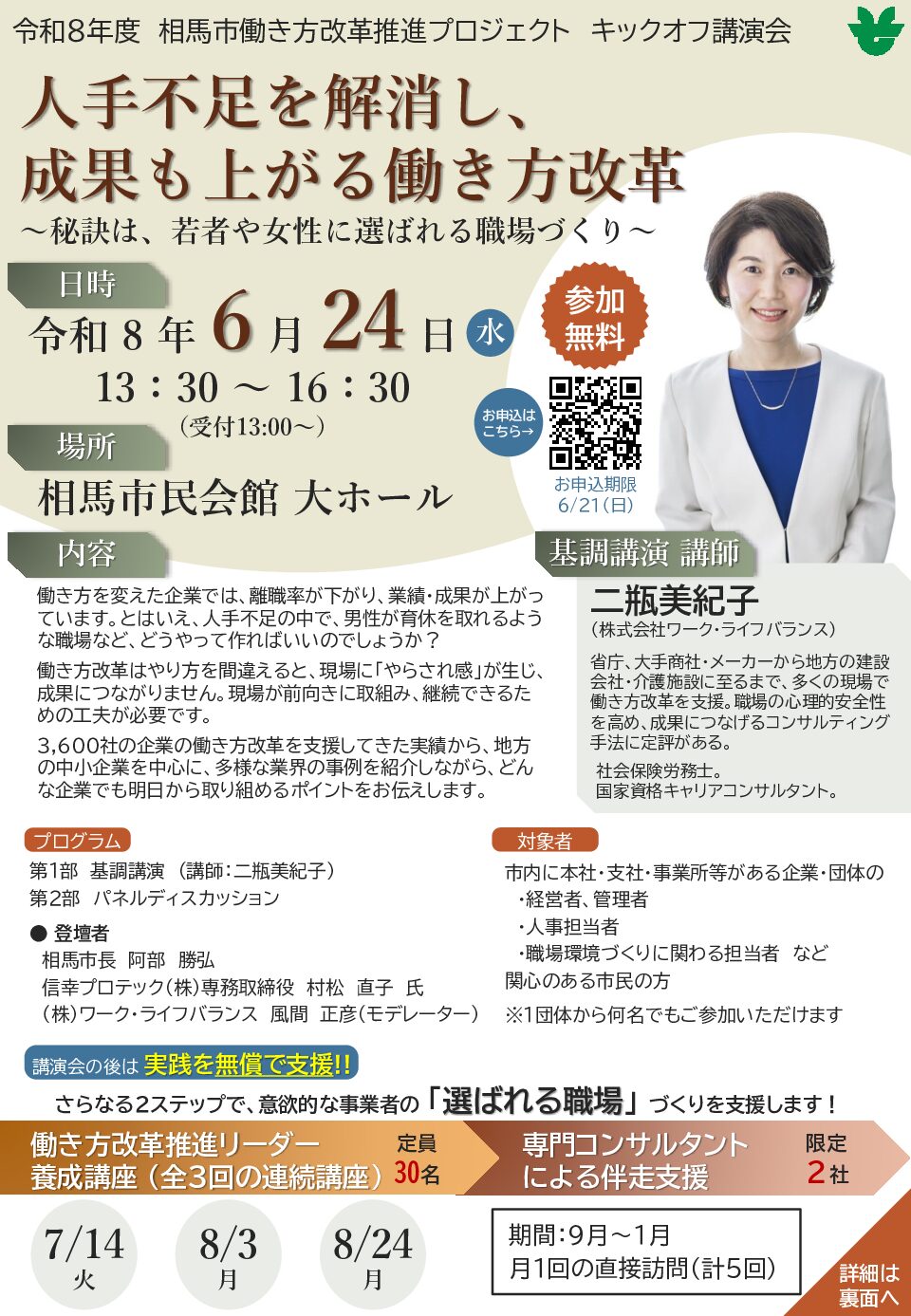 相馬市様の事例