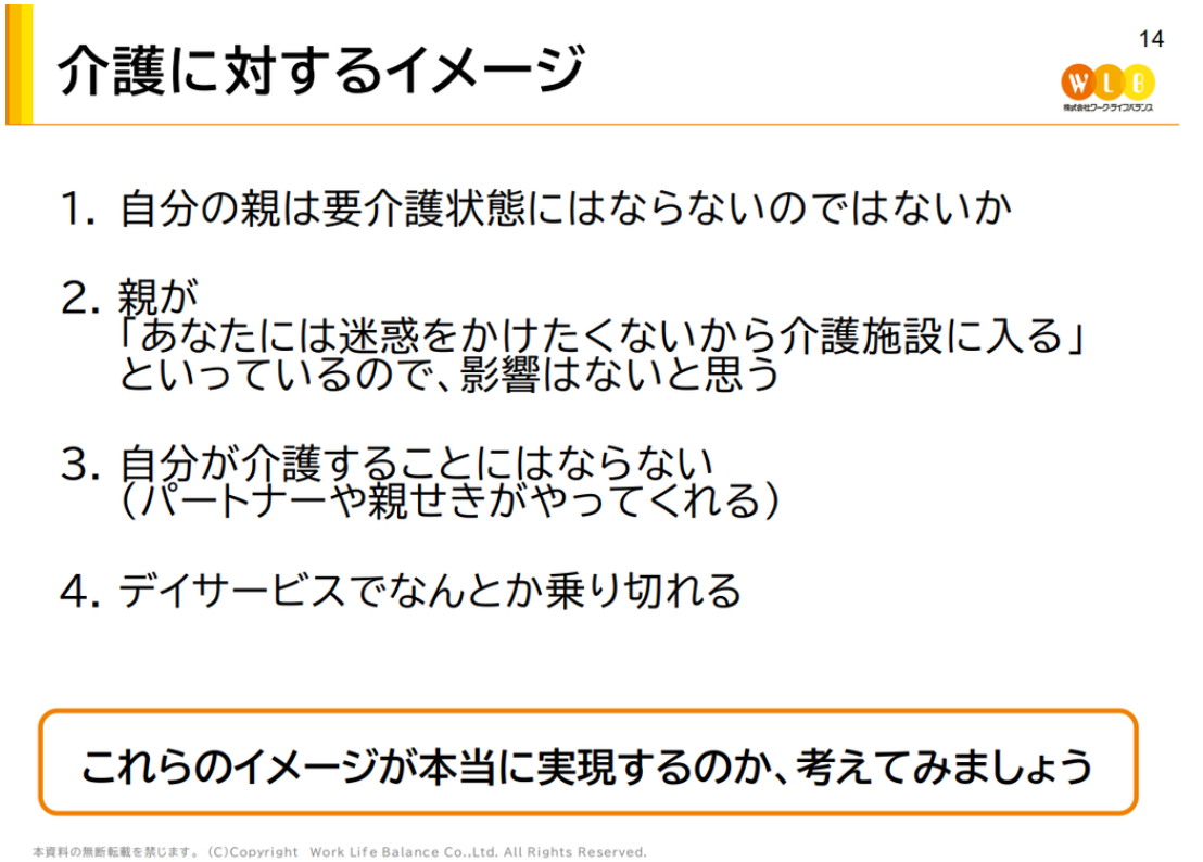 介護と両立セミナー当日資料イメージ