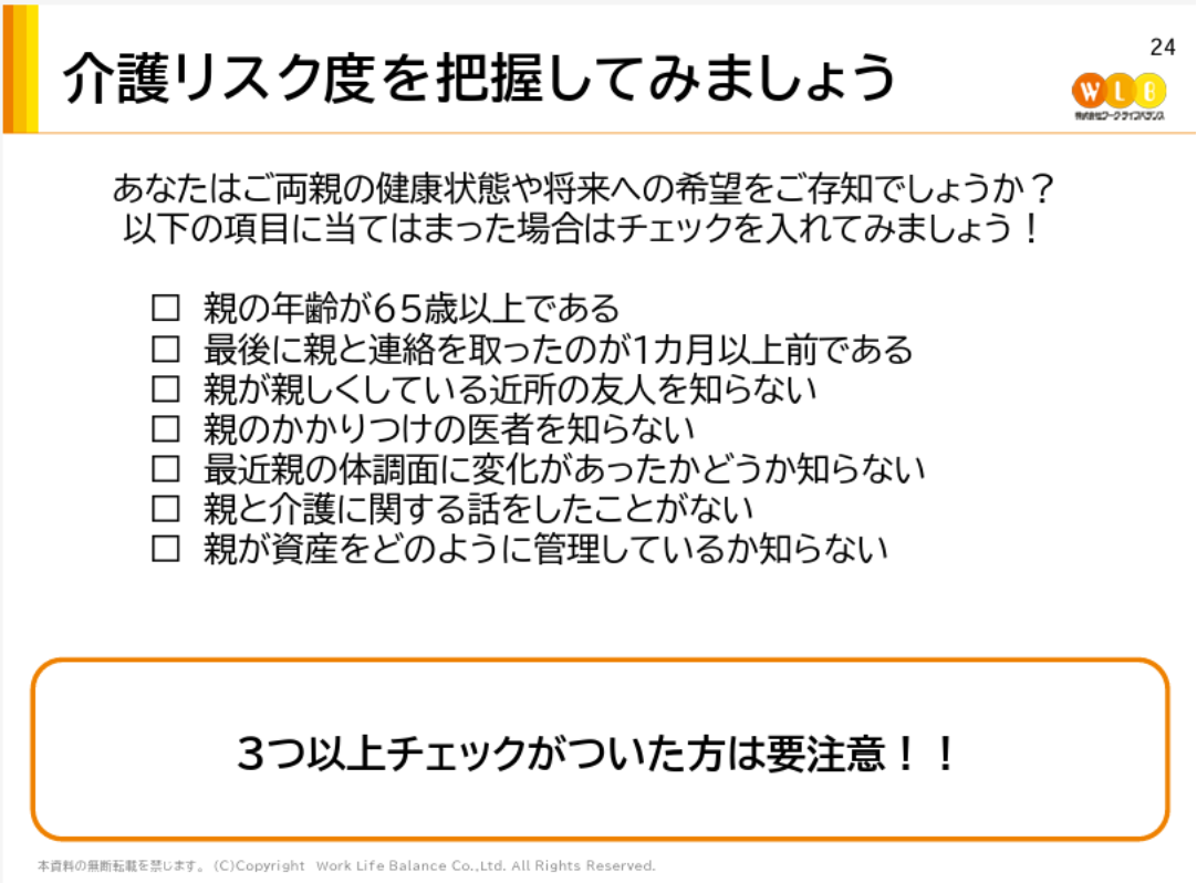 介護と両立セミナー当日資料イメージ