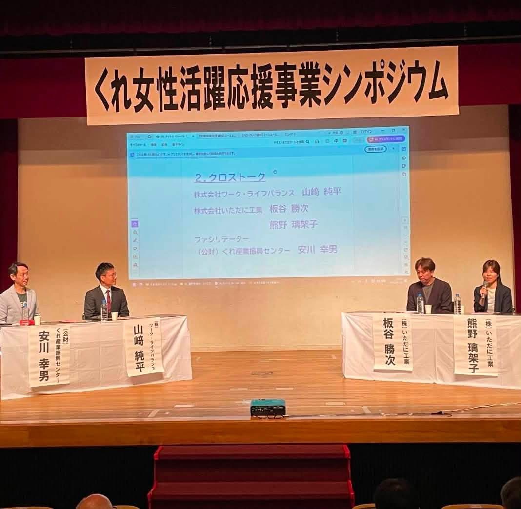 地域企業の実践と基調講演をつないだシンポジウム