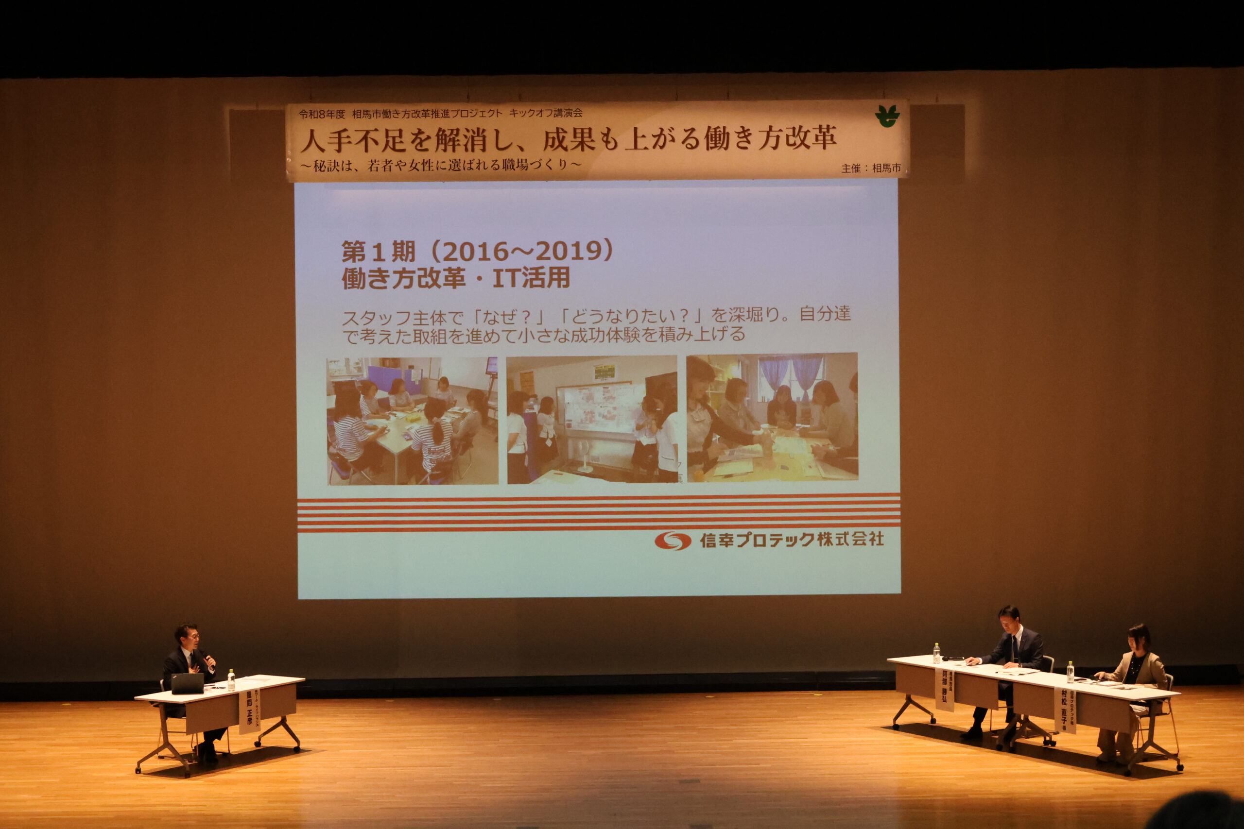 相馬市様の事例